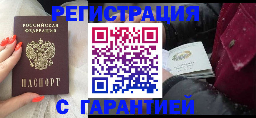 прописка в Краснодаре