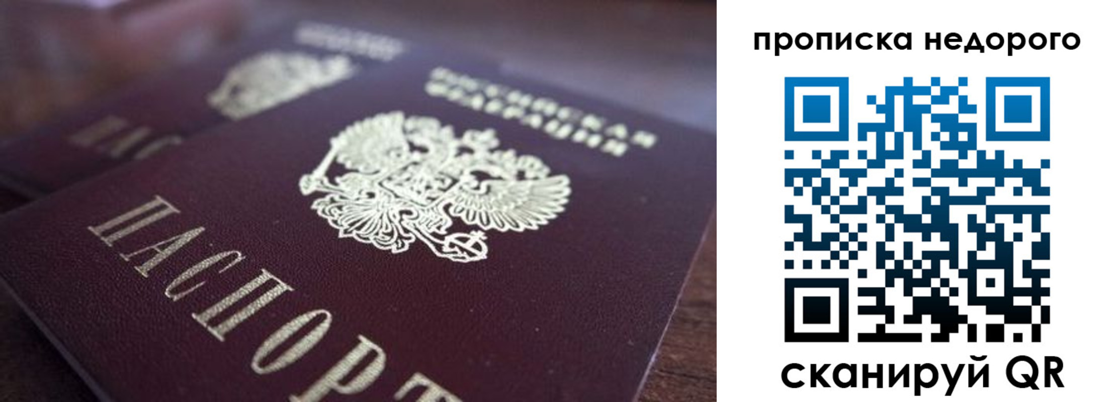 прописка штамп в Краснодаре