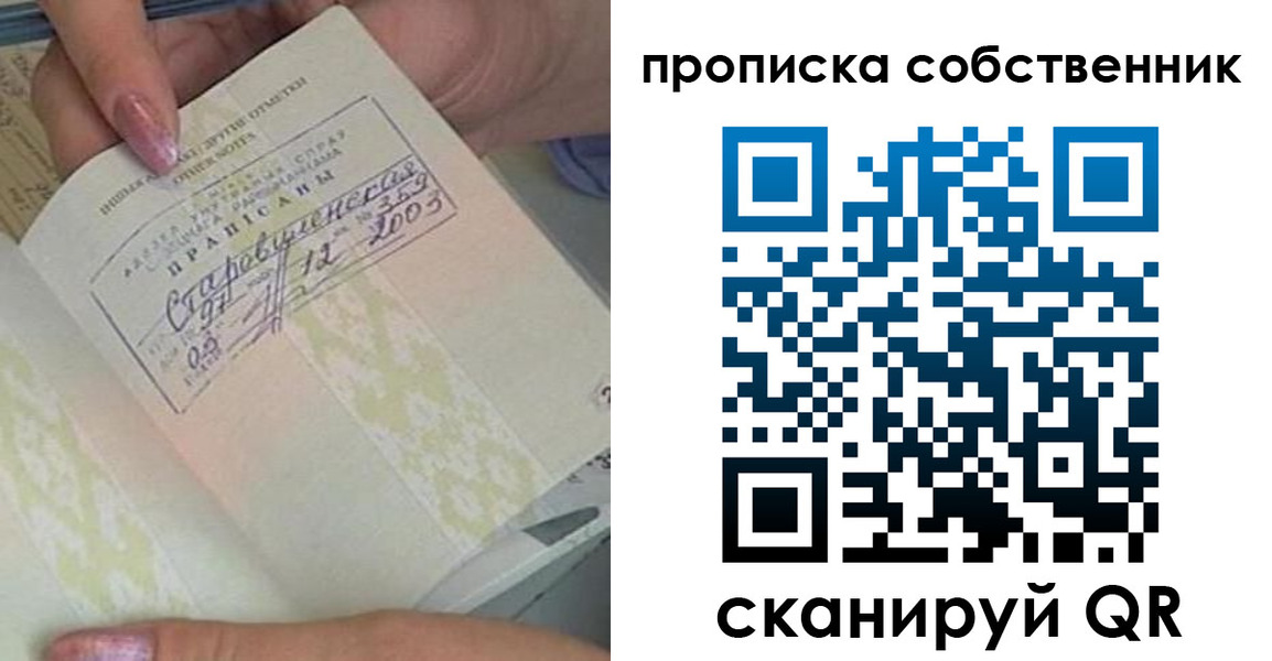 прописка ребенка в Краснодаре