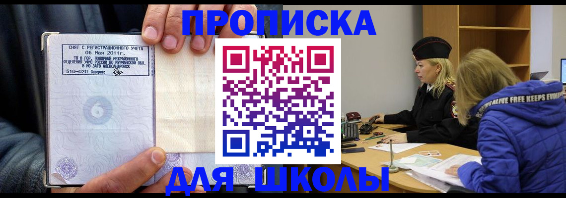 купить прописку в Краснодаре