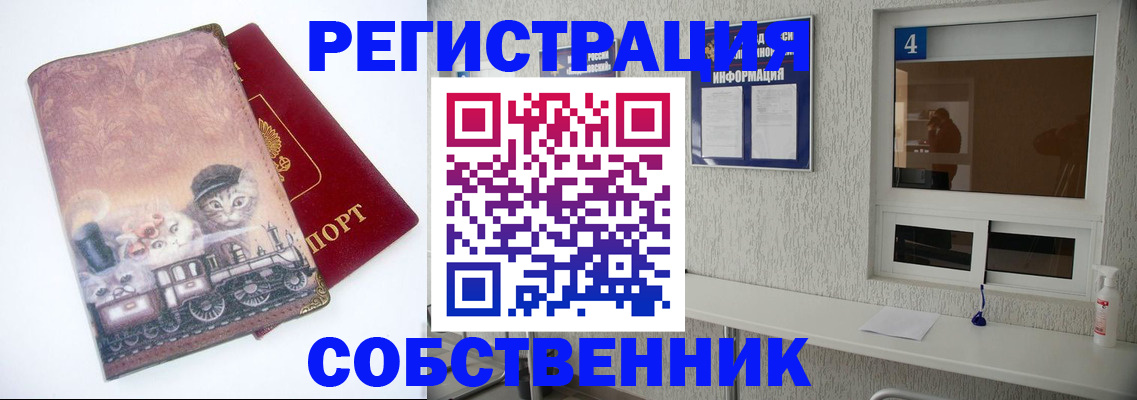 купить прописку в Краснодаре