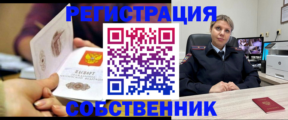 временная регистрация купить в Краснодаре