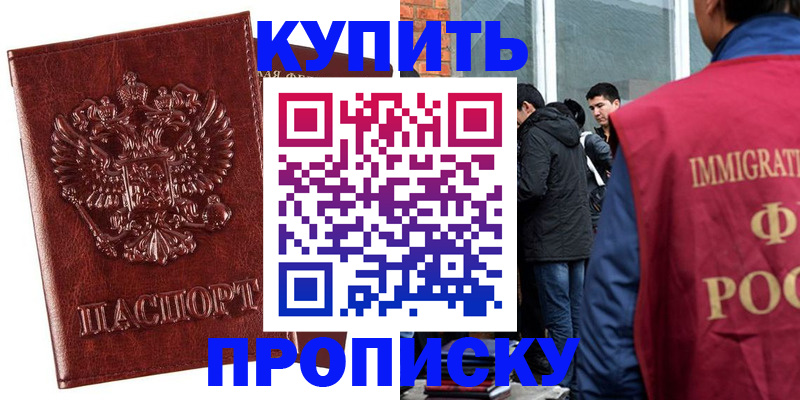 прописка для школы в Краснодаре