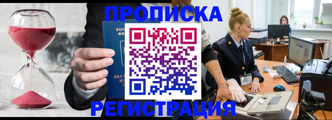 прописка гарантия в Краснодаре