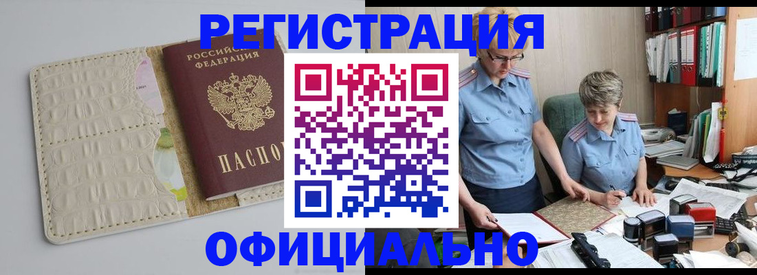 временная регистрация недорого в Краснодаре